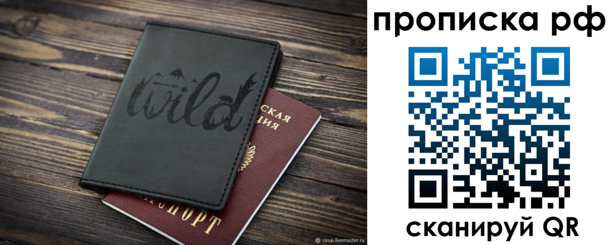 прописка в Петушках