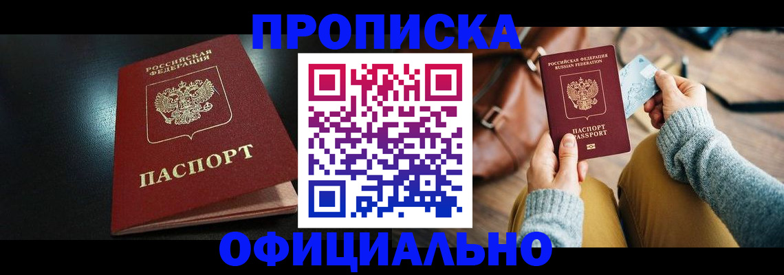 прописка от собственника в Петушках