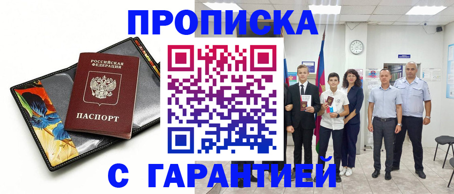 купить прописку в Петушках