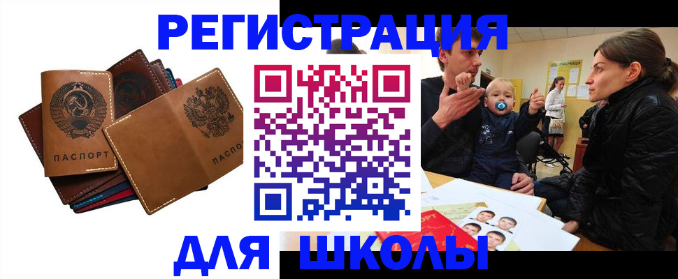 прописка ребенка в Петушках