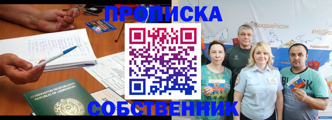 прописка для школы в Петушках